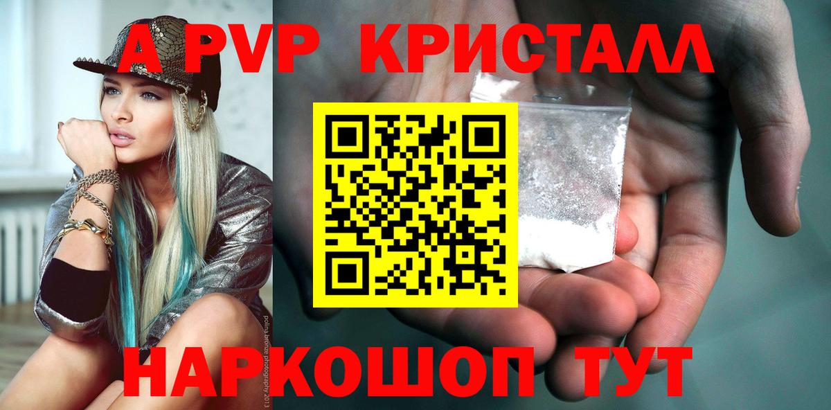 А ПВП кристаллы  APVP VHQ  Усолье-Сибирское  Вход с VPN 