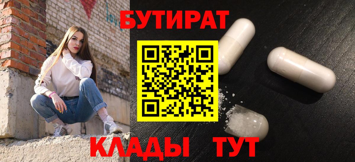 Усолье-Сибирское  Бутират бутандиол  Бутират  Вход с VPN 