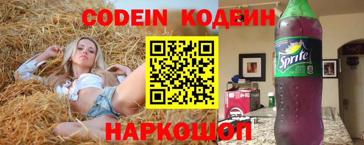 Кодеиновый сироп Lean Purple Drank Усолье-Сибирское