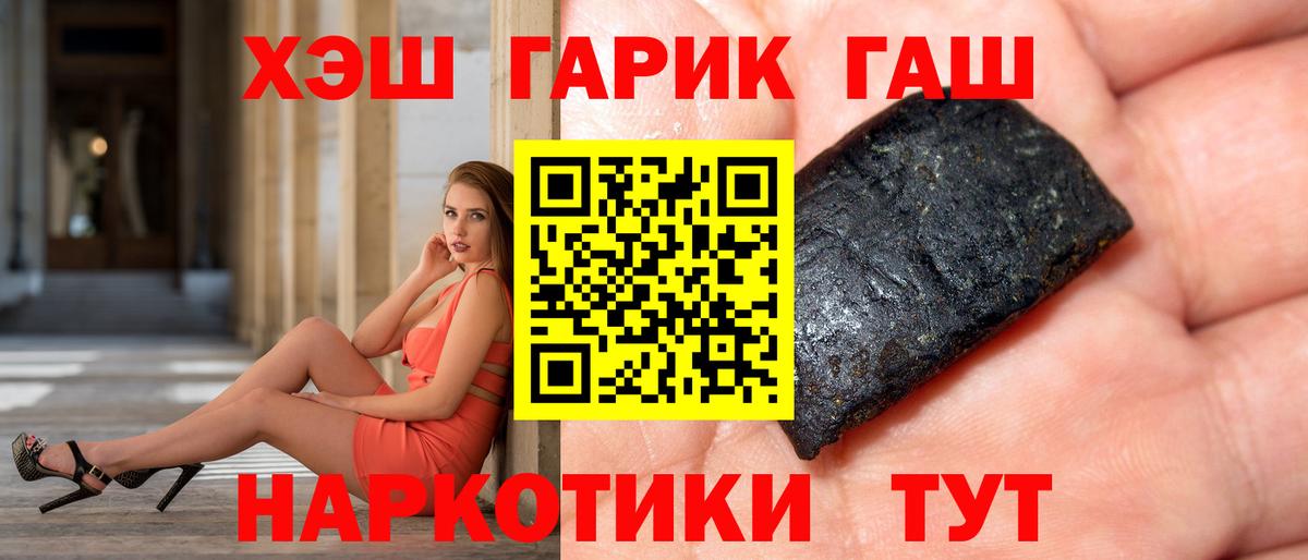 Гашиш 40% ТГК  Вход с VPN  ГАШ  Усолье-Сибирское 