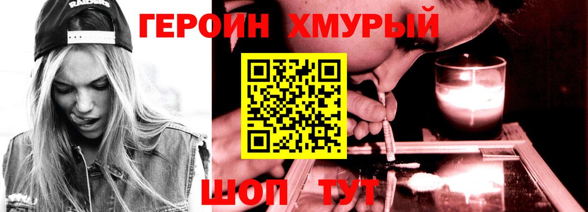 Героин  Героин гречка  Вход с VPN  Усолье-Сибирское 