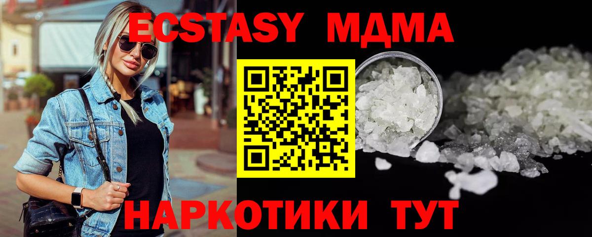 МДМА crystal  Вход с VPN  Усолье-Сибирское 