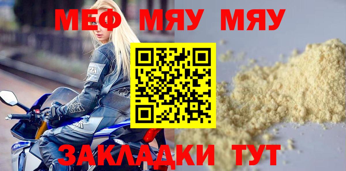 МЯУ-МЯУ мяу мяу  МЕФ  Усолье-Сибирское  Вход с VPN  МЯУ-МЯУ  МЯУ-МЯУ VHQ 